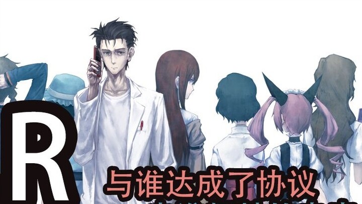 Plot "AR" adalah: "Dengan siapa Anda mencapai kesepakatan, dan siapa yang akan mengorbankan masa depan? Ke mana Okabe yang bingung akan pergi? "Pengeditan Steins;Gate yang belum Anda lihat, materi gan