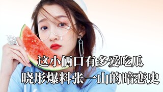 这小俩口有多爱吃瓜，关晓彤鹿晗行走在吃瓜第一线