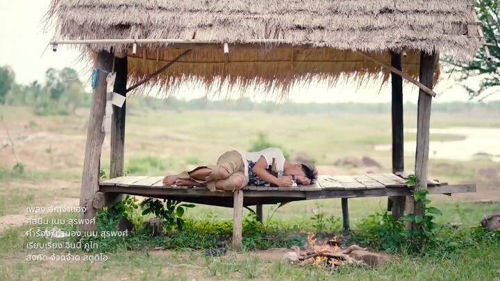 ฮักเจ้าแฮง