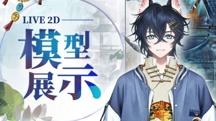 【犬少年·L2D模型展示】不是小孩，是你的狗的狗爷爷的狗朋友【Live2d model showcase】