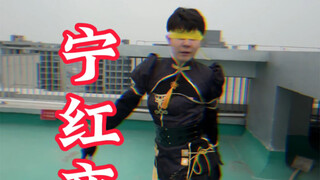 我是昆仑玄女，宁红夜