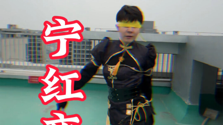 我是昆仑玄女，宁红夜