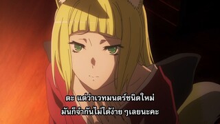 DanMachi ภาค 4 ตอนที่ 1 ซับไทย