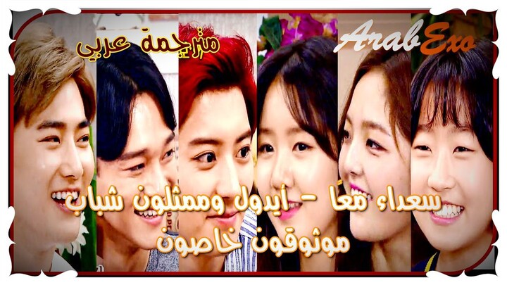 Happy Together - Trusty Young Idols and Actors Special Arabic Sub