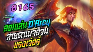 Rov: D'Arcy สอนเล่นดาซี่สายดาเมจล้วน แรงโคตรสกิลทีหายยย!!!