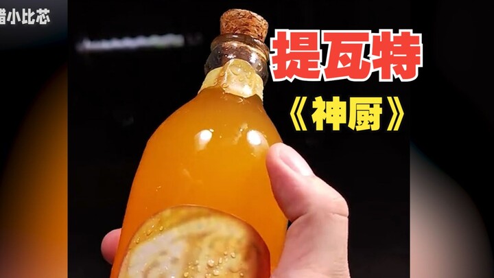 เชฟเทพแห่งตี้วั่น