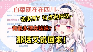 白菜去四川旅游，第一个学会的就是变脸w