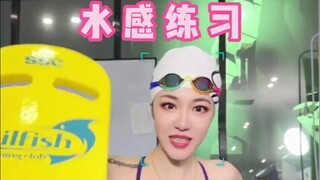 一块大板让你搞定如何练习水感的难题