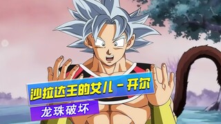 关于沙拉达王和破坏神悟空的对战结果，这家伙很懒，啥也没留下