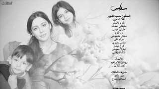 [arabseed].Salma.S01.E83.720p