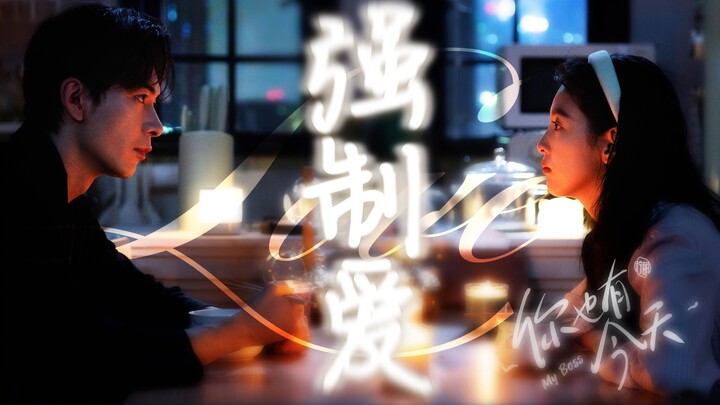 瑶钱树丨强制爱丨疯批文学丨霸总X小助理丨“你会为你今天的行为付出代价的”