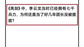 “为什么提拔不上去？”