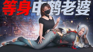 4000块拿下等身申鹤老婆!【花叔深夜档】