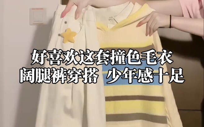 Suka banget gaya padu padan sweater two-tone dengan celana cutbray ini, nuansanya benar-benar kekini