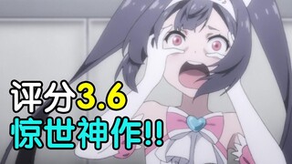 评分3.6！编剧疯了！UP主看完也疯了！直球吐槽19年度发病神作《笑容的代价》