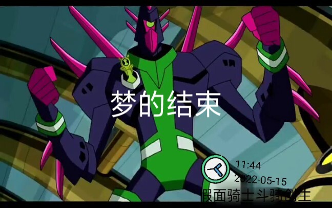 The End of the Dream: Ben 10's Ending