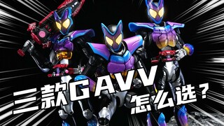 日版可动！国代可动！SHF！万代三款假面骑士GAVV开箱分享