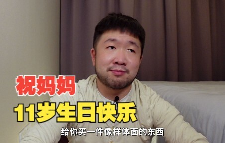 Chúc mừng sinh nhật lần thứ 11 của mẹ