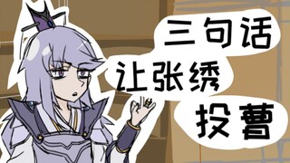 【三国杀】贾诩：三句话，让张绣投曹。