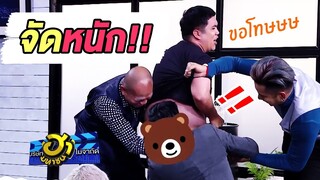 นานๆมาที จัดเต็มเลยนะครับแจ็ค แซวยับ!! | บริษัทฮาไม่จำกัด (มหาชน)