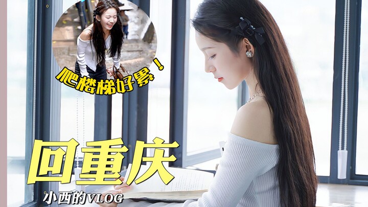 回重庆！因为工作久违地回到家乡，还是熟悉的感觉还是熟悉的味道~