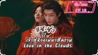 EP.18