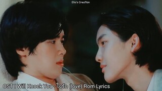 ใจรัก(love) _ OST I Will Knock You Series [Rom Lyrics]