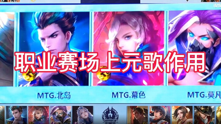 Vương Giả Vinh Diệu: Sau bao ngày, Nguyên Ca cuối cùng đã tái xuất trên sân khấu chuyên nghiệp! Vừa 