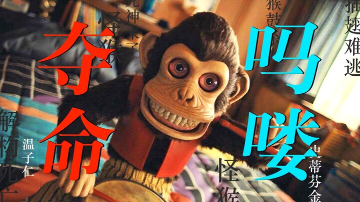 [影Sir] Con khỉ tử thần xứng đáng là “Sứ Mệnh Thần Chết” đã đến! Không bao giờ biết ai sẽ là người ti