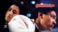 หนังจีน ผู้หญิงข้าใครอย่าแตะ ภาค1