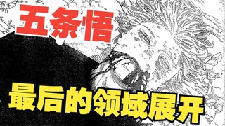 【五条悟之死】老师，为了我好吗，对他使用无量空处吧。“领域展开 原神启动！”