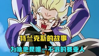 Kisah Trunks 1: Kisah Tragis Dunia Masa Depan #Super Sai Ajin