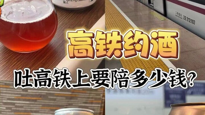 Making a date on the high-speed train—how much would you have to pay for throwing up on it?