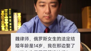 Is it illegal to marry a 14-year-old girl in Russia and bring her back to China?