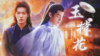 Xiao Zhan Narcissus Three Shadows | "Jade Flower" 6 Human race has lust but no courage Three × Half-