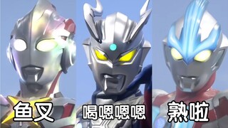 【奥特剪辑】来听听历代奥特曼的战吼声（第四期）