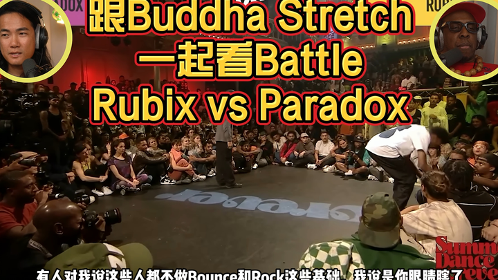 [Chinese Subtitles] Watching the Battle with Buddha Stretch: Rubix vs. Paradox