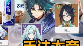 Người chơi chúng ta của Hạc Lộ Tiêu Phù quả thật quá điêu luyện!