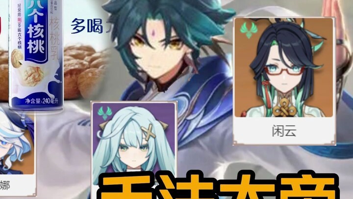 我们鹤露魈芙玩家真是太有手法啦！