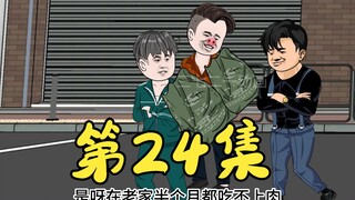 第24集 印刷厂彭老板同耀哥达成共识