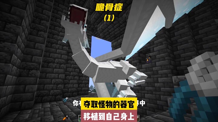 Osteogenesis Imperfecta (1): Seizing a monster’s organs and transplanting them into oneself