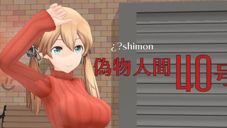 MMD KanColle มนุษย์ปลอม หมายเลข 40