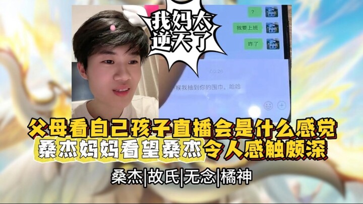 أم سانجي تراقب بث سانجي المباشر في منتصف الليل، وبعد أن فازت بهدية من بث ابنها، شاركته فرحتها بحماس.