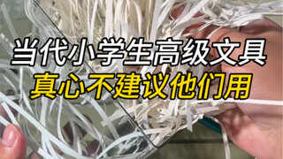 เครื่องเขียนระดับไฮเอนด์สำหรับนักเรียนประถมศึกษาในยุคปัจจุบันนั้นไฮเอนด์จริงๆ