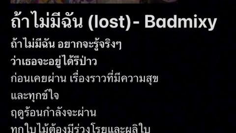 ถ้าไม่มีฉัน[lost]-Badmixy