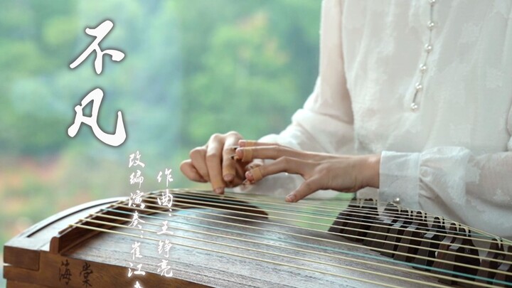 Are you enlightened? Theme song of the anime adaptation of "Cultivation of the Immortal"