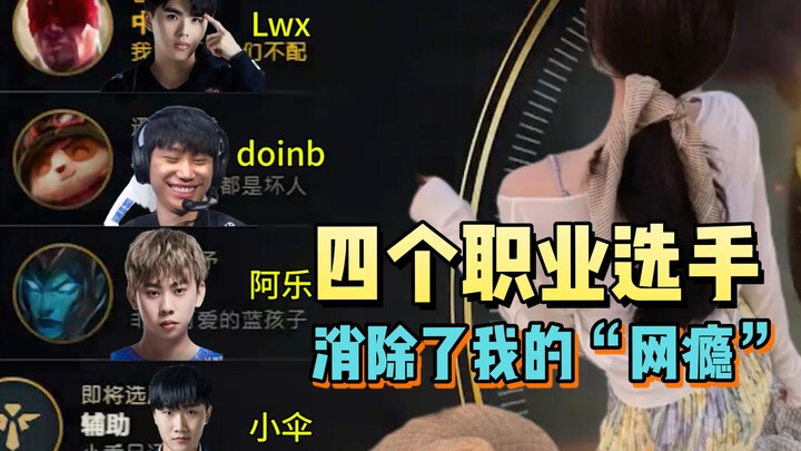 Dắt em gái? Dắt em gái vào tù! lwx và doinb giúp bạn gái của A Lạc cai nghiện game!