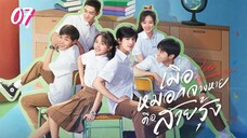 ตอนที่ 7 🌈🌈