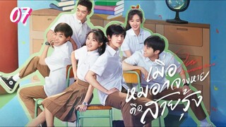 ตอนที่ 7 🌈🌈