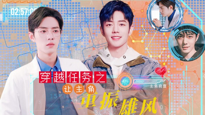 Episode pertama "Xiao Zhan Narcissus" (Sheng Yang x Gu Wei) memungkinkan protagonis mendapatkan kemb